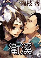 卫溪桥大戏演出时间