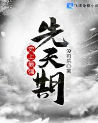 史上最强烁气期