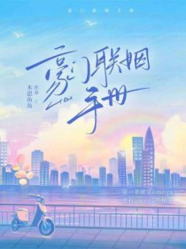 豪门联姻的意义是什么