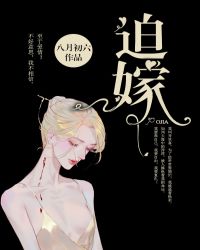 迫嫁痞夫小说全本免费阅读
