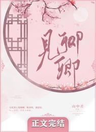 见卿卿小说全文免费