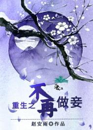 重生之不死不灭